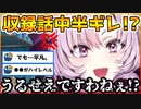 「うるせえですわねぇ!?」歌ってみたの話し中リスナーに怒る壱百満天原サロメ様※修正版【にじさんじ切り抜き/制作秘話】