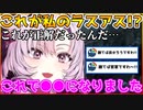 「これが正解だったんですのね…(暗黒微笑)」なサロメお嬢様【にじさんじ切り抜き/ラスアス 】