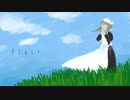 【歌ってみた！】Flair【二次創作】【非公式】