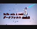 PSO2:NGS ダークファルス：rank2 Br/Bo solo A rank