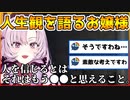 神ゲーの感想中に自分の人生観を語る壱百満天原サロメ様【にじさんじ切り抜き/ラスアス 】