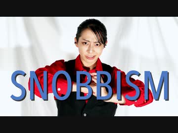 【踊ってみた】SNOBBISM【林檎酢】