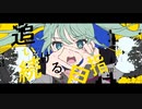 Awake Now 歌ってみた【Lamb29】