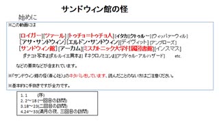 ゆっくりクトゥルフ神話の物語その22「サンドウィン館の怪」