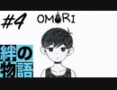 小声OMORI#4｜感動と鬱が同居する超大作RPG OMORIを初見でやっていきます｜ASMRゲーム実況