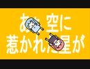 【琴ノ葉葵・茜】鬼さんこちら【オリジナル】
