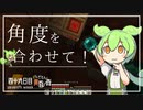 ずんだもんによる一分強制終了黄昏の森　四十九日目