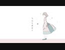 今日も素足で｜凪