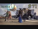 【字幕プレイ】FF紀行・FINAL FANTASY XIII編 #71