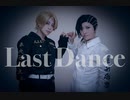 【東京卍リベンジャース】ラストダンス【コスプレ踊ってみた】