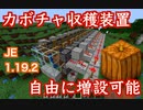 【Minecraft】自動カボチャ収穫装置の作り方 ゆっくり解説 (Java Edition 1.19.2)