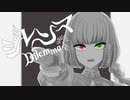 ジレンマ /DECO*27【まろみこちゃん。】歌ってみた