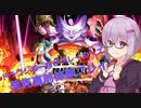 【ドラゴンボールザブレイカーズ（オープンβ）】私も役に立てたい【ボイロ実況】