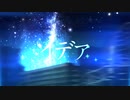 イデア/歌わせていただきました。（ちゃちき。）