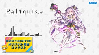 【第四回チュウニズム公募楽曲】Reliquiae / Orta【ミィム・ミクラー部門】