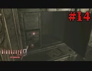 探し物を見つけた瞬間にピンチは訪れる【バイオハザード0】#14