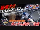 [EXVS2XB]火力限界突破しすぎて熟練度0なのに無理やり勝っちゃった可能性の猿[試作二号機][こざやま]