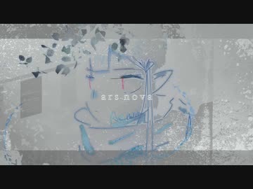 アルス・ノーバ/Mizore　はな【歌ってみた】