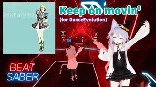 【BeatSaber】Keep on movin' (for DanceEvolution)[shilpuu] (FC)Quest2+Kinectフルトラッキング