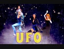 【OnePiece】UFO (ニコロビン＆ナミ＆ヤマト ver.)