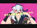 【Fate/UTAU】アニマル【蘆屋道満/リンボ】