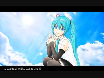 【初音ミクオリジナル曲】いつかこの日を唄うために
