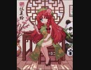 「夜雀食堂」幻想郷１のお店を目指して　part４７