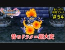 【DRAGON QUEST Ⅺ】人生初のドラクエを全部しばってプレイするPart54【協力実況】