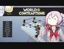 World of Contraptions_カラクリセカイ/E4-19