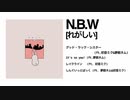 N.B.W - れがしい trailer