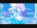 「雨模様」歌ってみた【文花】