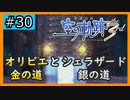 初見[空の軌跡the3rd #30]金と銀って言ったらねぇ※ネタバレ注意