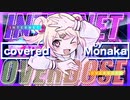 【初投稿】INTERNET OVERDOSE／恋摘もなか【歌ってみた】