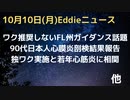 FL州の「若年や心臓に持病のある人に全く推奨しないワクガイダンス」が話題　90代日本人ワク３回後心膜炎の男性の剖検結果　ドイツで若年の心筋炎増とワクチンキャンペーンが相関