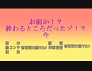 サロメ「お前か！？終わるところだったゾ！？今」