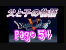父と子の物語54
