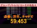 BLEACH ブレソル実況 part2638(グループバトル 10/10-その他色々)