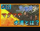 初見[空の軌跡the3rd #32]水道とは？※ネタバレ注意
