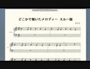 『世界一親しみやすい』を目指すメロディ(私自身も) (浄化の)_メロディ案集_普通1~25