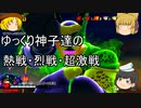 【ゆっくり実況】ゆっくり神子達の熱戦・烈戦・超激戦第三話【ドラゴンボールザブレイカーズ】