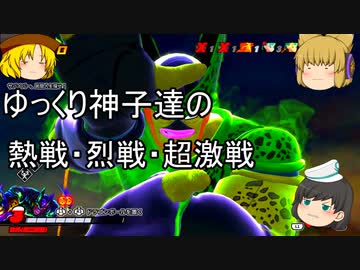 【ゆっくり実況】ゆっくり神子達の熱戦・烈戦・超激戦第三話【ドラゴンボールザブレイカーズ】