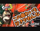 【スプラトゥーン3】サモランNW、特殊WAVEの曲が好きすぎるので分析してみた Part5-2 【Splatoon3】