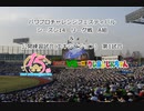 【PCFシーズン14リーグ戦その他】アイマス大連合vsクレヨンしんちゃんPart2