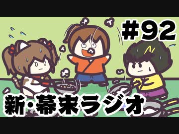 [会員専用]新・幕末ラジオ　第92回(そんなギネス記録が？！)