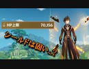 【原神】鍾離のHPを70000にして遊んでみた