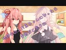 ことのはさんちの日常『地球中の人が茜ちゃんになったら素敵だと思うの』編【えーあいぼいす劇場】