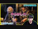 友との食事会に戦闘服で参加し大恥を掻くたけのは　蒼天編Part21【FF14初見実況】