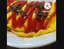 オムライスにいそ松葉意外といける着席！僕のがないオムライス違ったとるな椅子