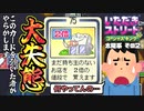 【実況】いたストGKでも再びラストエンペラー目指し稼ぐ動画 58軒目【画質1080p】