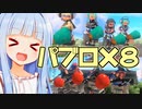 第一回パブロ選手権開幕！！！(パブロ使い以外ばっかり)【スプラトゥーン3】
